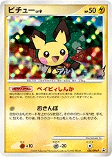 ピチュー — DPt プロモカード 038 등급 표기 없음