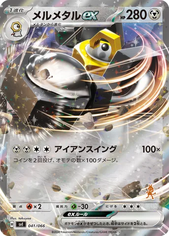 メルメタルex — バトルアカデミー 041/066 등급 표기 없음