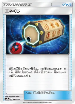 일본판 — エネくじ — ハイクラスパック「GXウルトラシャイニー」 112/150 —