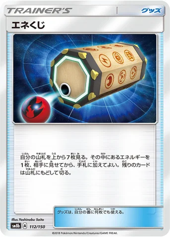 エネくじ — ハイクラスパック「GXウルトラシャイニー」 112/150 등급 표기 없음