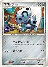 ココドラ — DPt 拡張パック「時の果ての絆」 063/090 등급 표기 없음