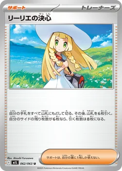 일본판 — リーリエの決心 — 拡張パック「メガブレイブ」 062/063 U