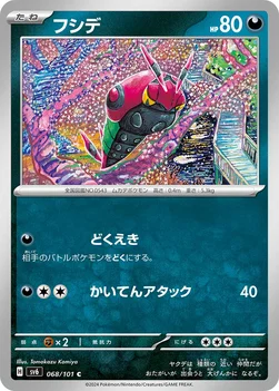 일본판 — フシデ — 拡張パック「変幻の仮面」 068/101 C