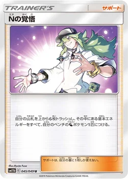 일본판 — Nの覚悟 — 強化拡張パック「ドリームリーグ」 045/049 U