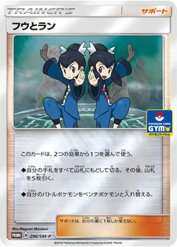일본판 — フウとラン — SM プロモカード 296 —