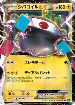 일본판 — ジバコイルEX — XY 拡張パック「ワイルドブレイズ」 030/080 RR