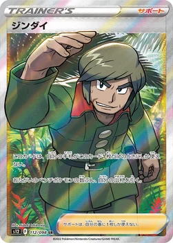 일본판 — ジンダイ — 拡張パック「パラダイムトリガー」 112/098 SR