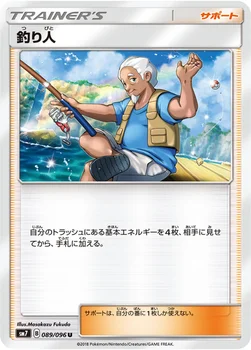 釣り人 — 拡張パック「裂空のカリスマ」 089/096 U