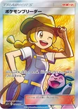 ポケモンブリーダー — 強化拡張パック「ひかる伝説」 077/072 SR