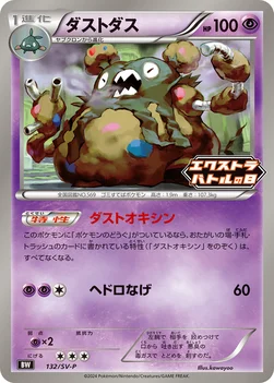 일본판 — ダストダス — SV プロモカード 132 —