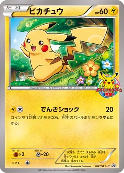 ピカチュウ — XY プロモカード 001 —