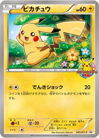 ピカチュウ — XY プロモカード 001 등급 표기 없음