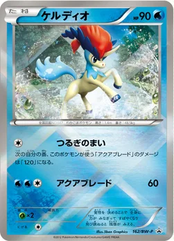 일본판 — ケルディオ — BW プロモカード 162 —