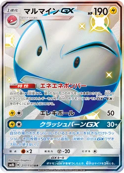 일본판 — マルマインGX — ハイクラスパック「GXウルトラシャイニー」 217/150 SSR