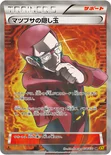 マツブサの隠し玉 — XY 拡張パック「ガイアボルケーノ」 078/070 SR