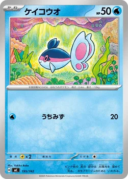 일본판 — ケイコウオ — スタートデッキ100 バトルコレクション 195/742 —
