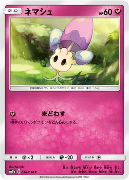 일본판 — ネマシュ — 強化拡張パック「フェアリーライズ」 036/050 C