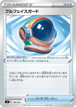 일본판 — フルフェイスガード — スタートデッキ100 385/414 —