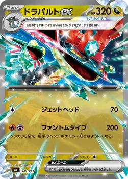 일본판 — ドラパルトex — スタートデッキ100 バトルコレクション 548/742 —