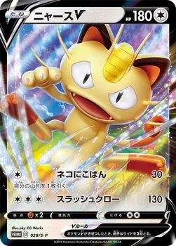 일본판 — ニャースV — S プロモカード 028 —