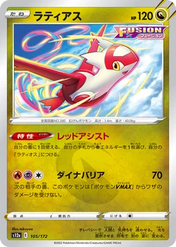 일본판 — ラティアス — ハイクラスパック 「VSTARユニバース」 105/172 —
