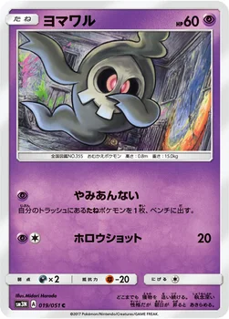 ヨマワル — 拡張パック「光を喰らう闇」 019/051 C