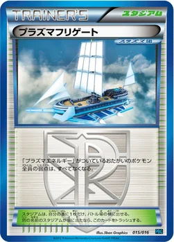 プラズマフリゲート — BW プラズマ団バトルギフトセット 015/016 —