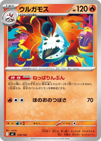 ウルガモス — スタートデッキ100 バトルコレクション 124/742 등급 표기 없음