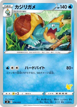 カジリガメ — ファミリーポケモンカードゲーム 016/053 —