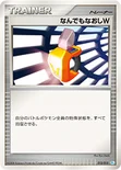 なんでもなおしW — DPtギフトボックス（ポッチャマデッキ） 012/015 —
