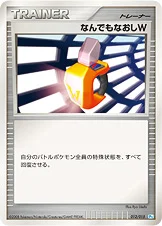 なんでもなおしW — DPtギフトボックス（ポッチャマデッキ） 012/015 —