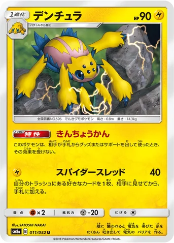 デンチュラ — 強化拡張パック「ダークオーダー」 011/052 U