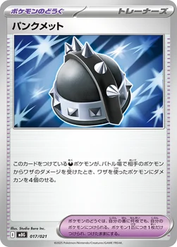 일본판 — パンクメット — スターターセットMEGA メガゲンガーex 017/021 —
