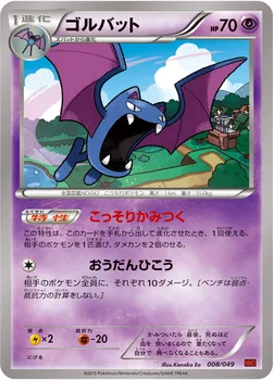 ゴルバット — XY 「メガマスターデッキビルドBOX パワースタイル」 008/049 —