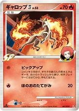ギャロップ四[してんのう] — DPt 対戦スターターパックSP「ゴウカザルVSエルレイド」（ゴウカザルデッキ） 001/018 —