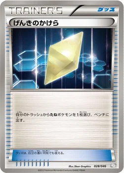 げんきのかけら — BW 「トッププレイヤーが選ぶ100＋40枚 マスターデッキビルドBOX EX」 028/046 —