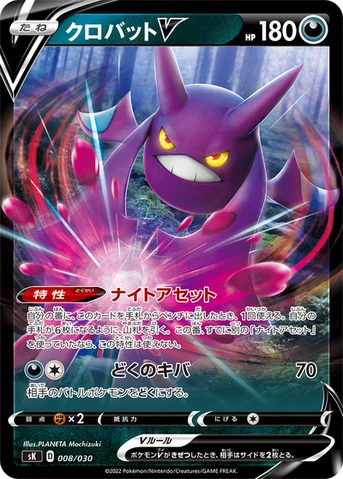 クロバットV — プレミアムトレーナーボックス VSTAR 008/030 등급 표기 없음