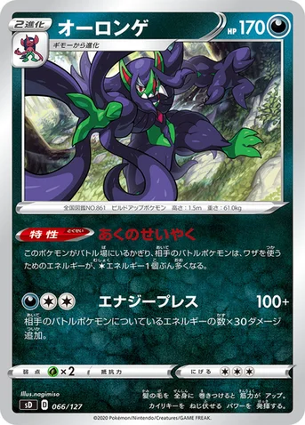 オーロンゲ — Vスタートデッキ 066/127 등급 표기 없음