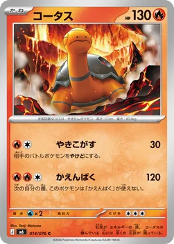 일본판 — コータス — 拡張パック「ストームエメラルダ」 014/076 C