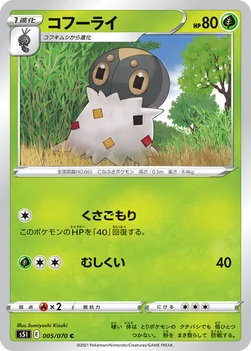 일본판 — コフーライ — 拡張パック「一撃マスター」 005/070 C
