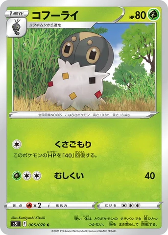 コフーライ — 拡張パック「一撃マスター」 005/070 C
