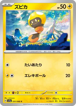 ズピカ — 強化拡張パック「クリムゾンヘイズ」 031/066 C
