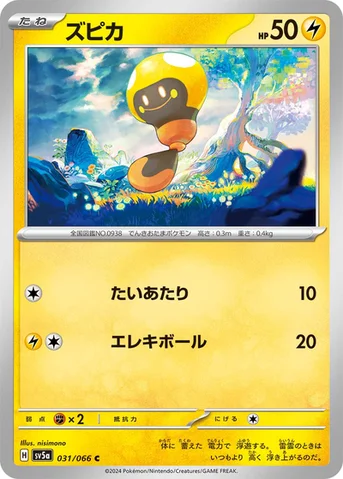 ズピカ — 強化拡張パック「クリムゾンヘイズ」 031/066 C