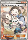 ポケモンだいすきクラブ — XY 拡張パック「ワイルドブレイズ」 087/080 SR