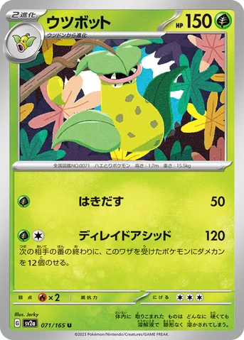 ウツボット — 強化拡張パック「ポケモンカード151（イチゴーイチ）」 071/165 U