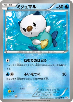 일본판 — ミジュマル — BW プロモカード 020 —