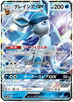 일본판 — グレイシアGX — 拡張パック「ウルトラムーン」 011/066 RR