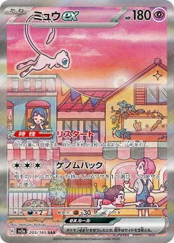 ミュウex — 強化拡張パック「ポケモンカード151（イチゴーイチ）」 205/165 SAR