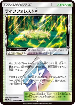 일본판 — ライフフォレスト プリズムスター — ハイクラスパック「TAG TEAM GX タッグオールスターズ」 168/173 —