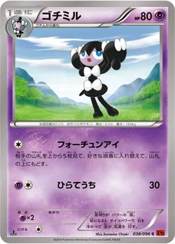 ゴチミル — XY 拡張パック「ライジングフィスト」 038/096 C